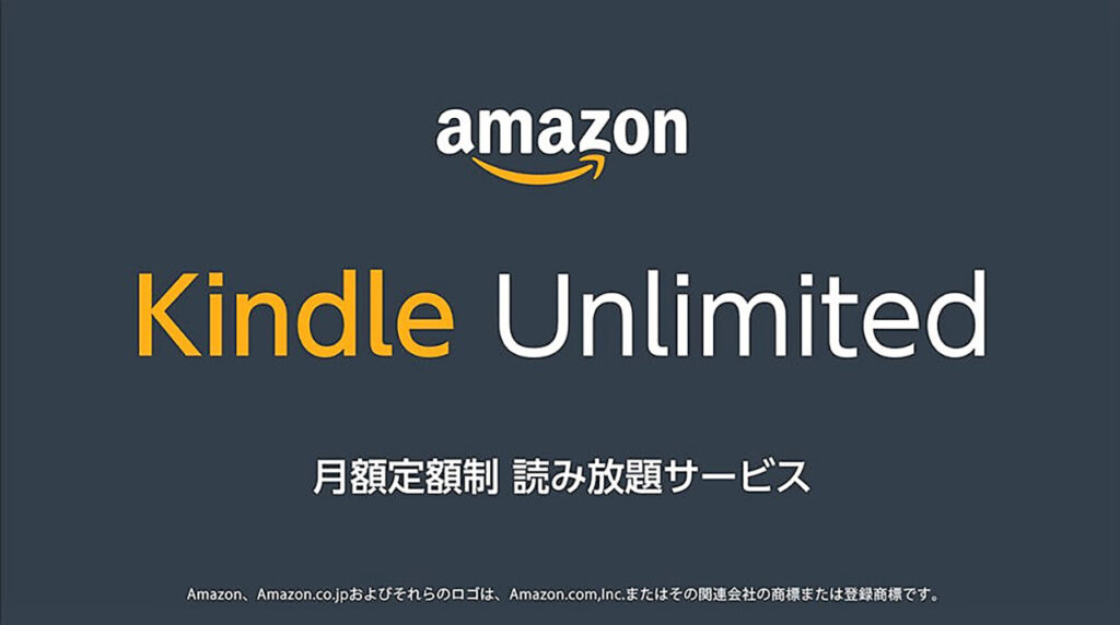 Kindle Unlimited読み放題サービスバナー